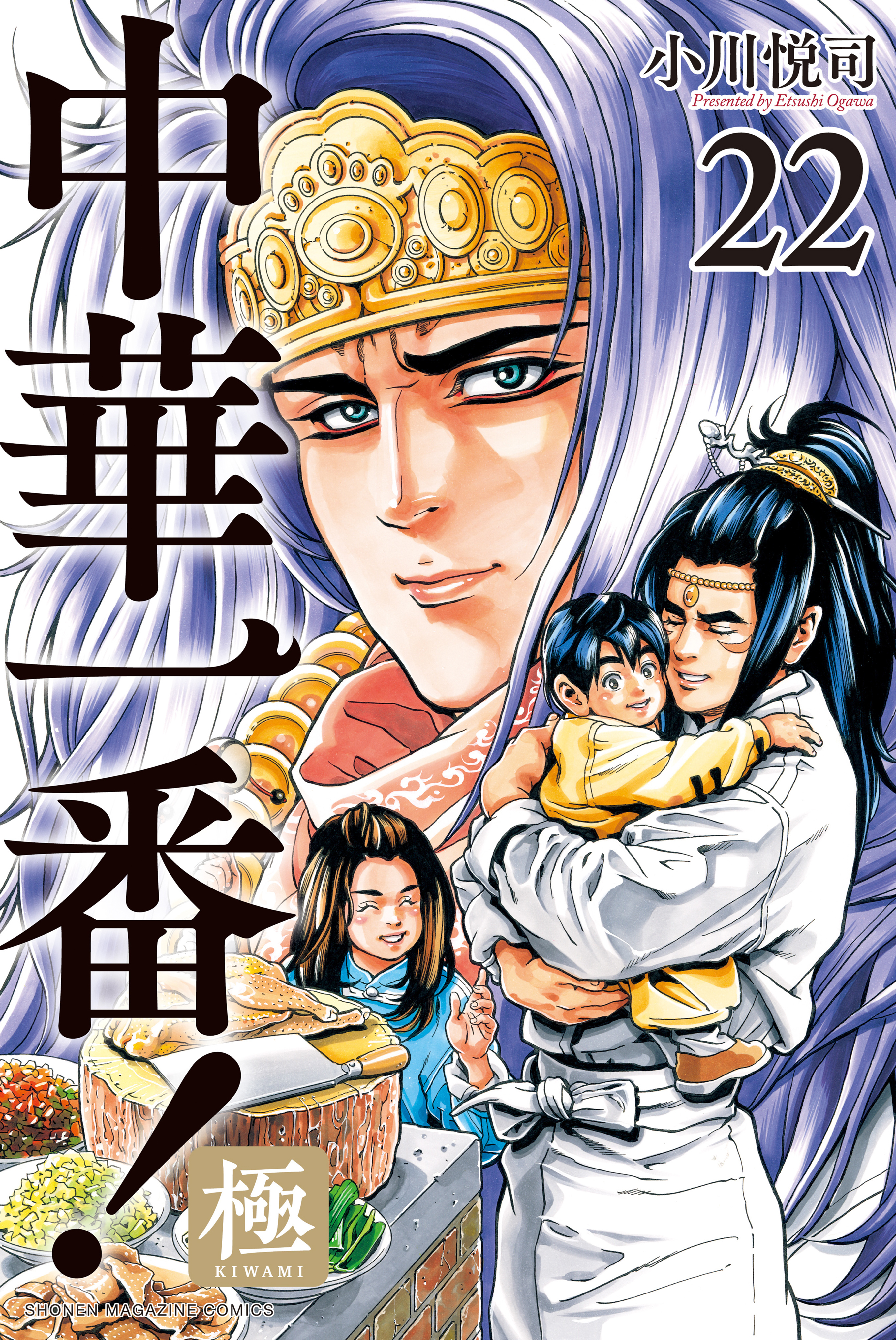 Cooking Master Boy! Extreme