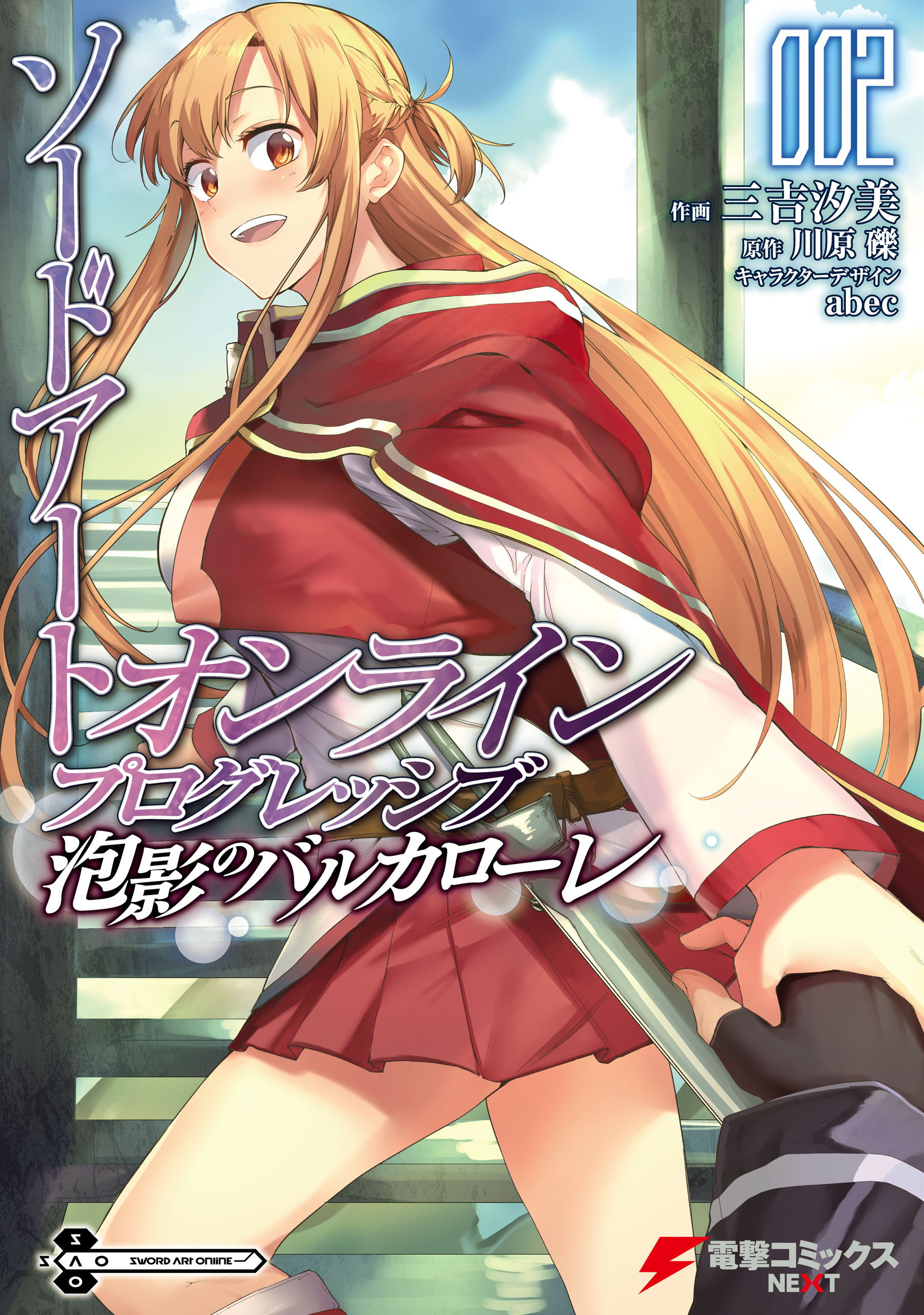 Sword Art Online: Progressive—Barcarolle of Froth