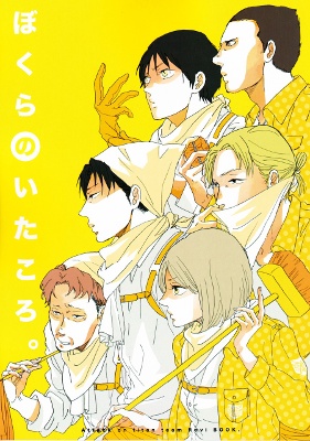 Attack on Titan dj - Bokura no Itakoro