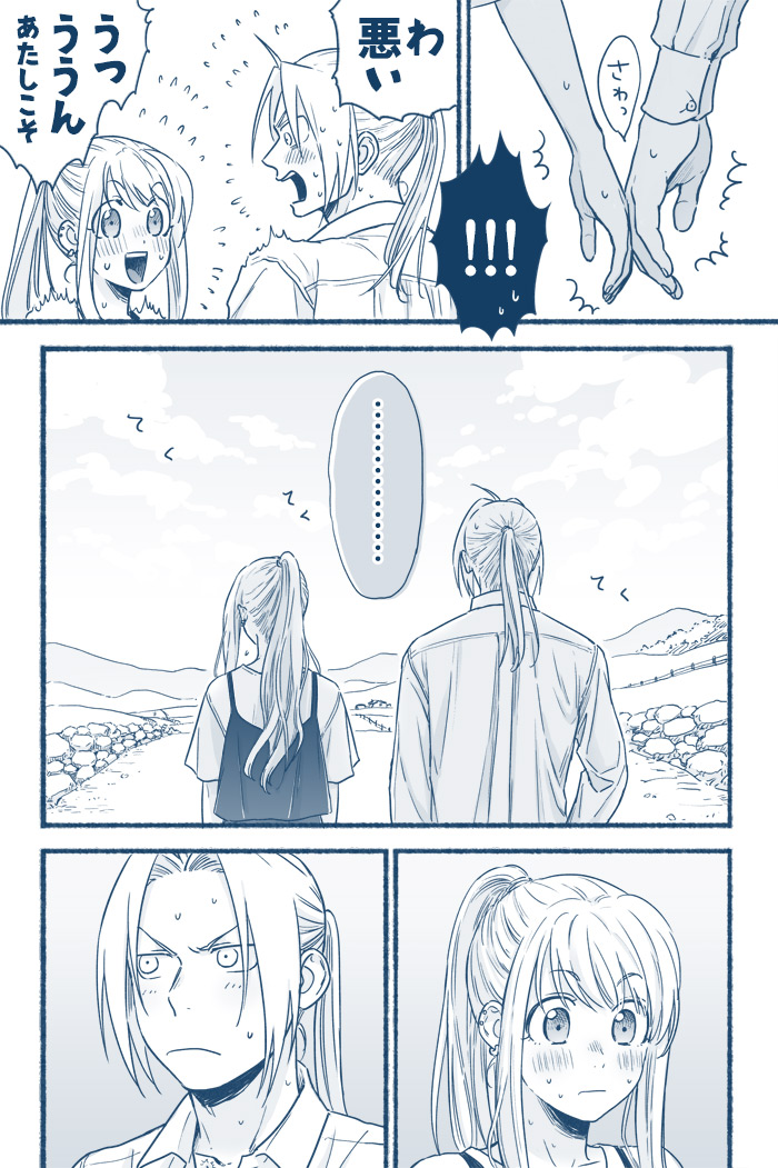 Fullmetal Alchemist - A Conscious Ed (Doujinshi)