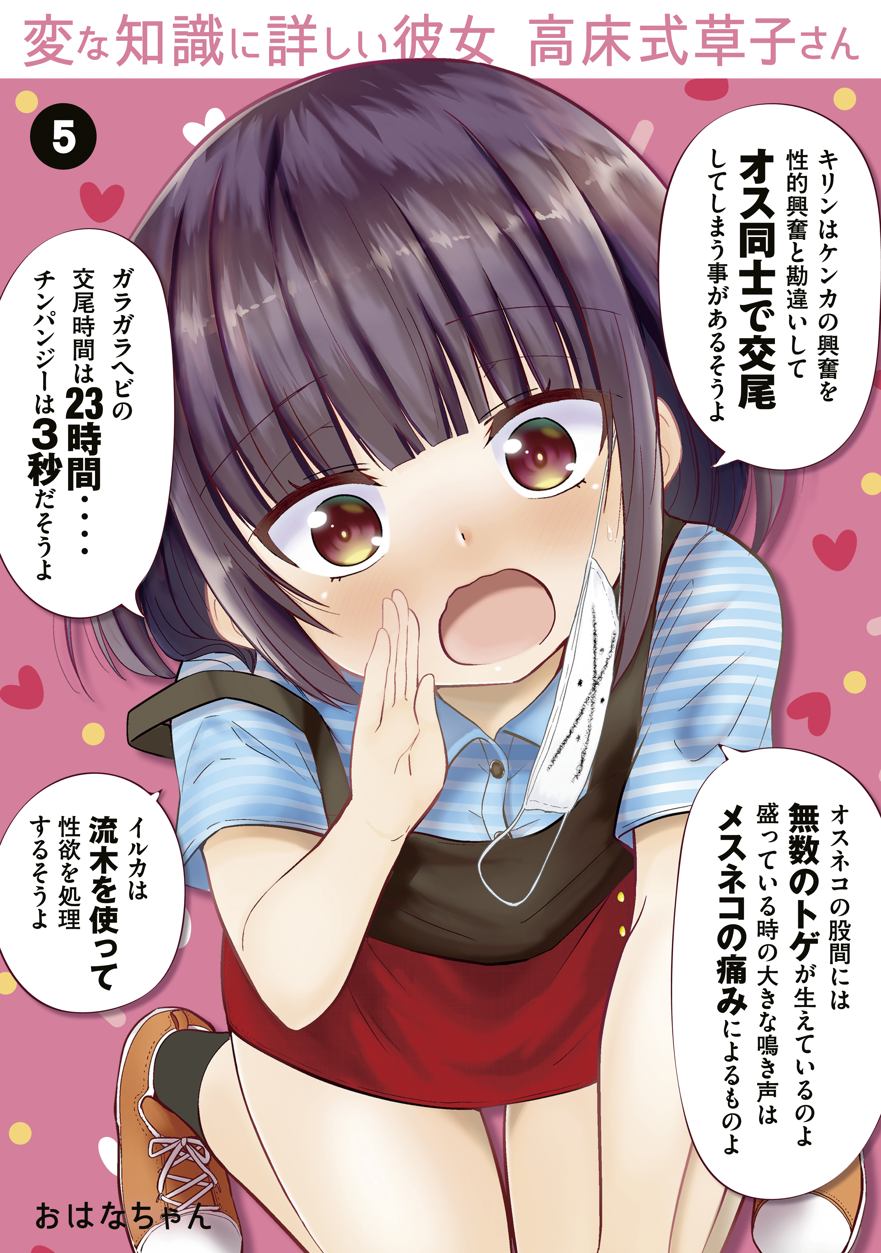 A Girl Who Is Very Well-Informed About Weird Knowledge, Takayukashiki Souko-san