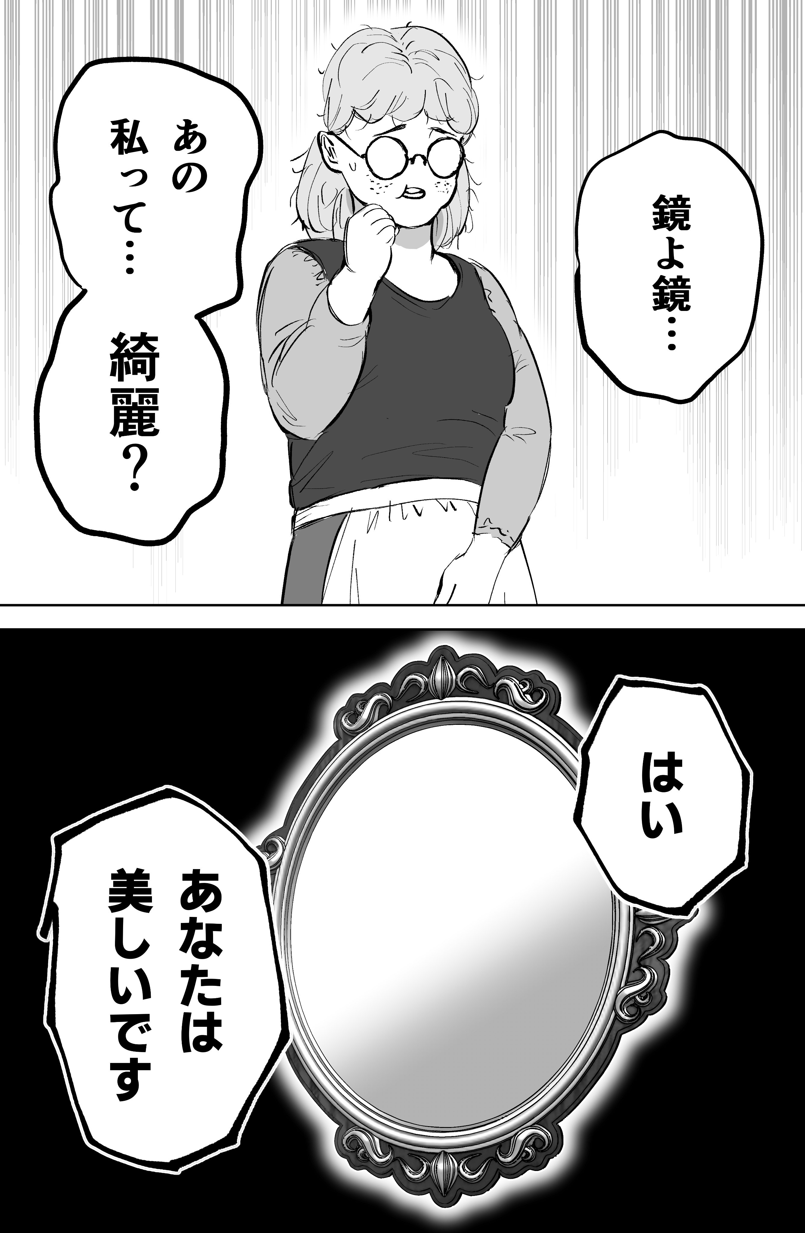 The Mirror Who Only Speaks the Truth