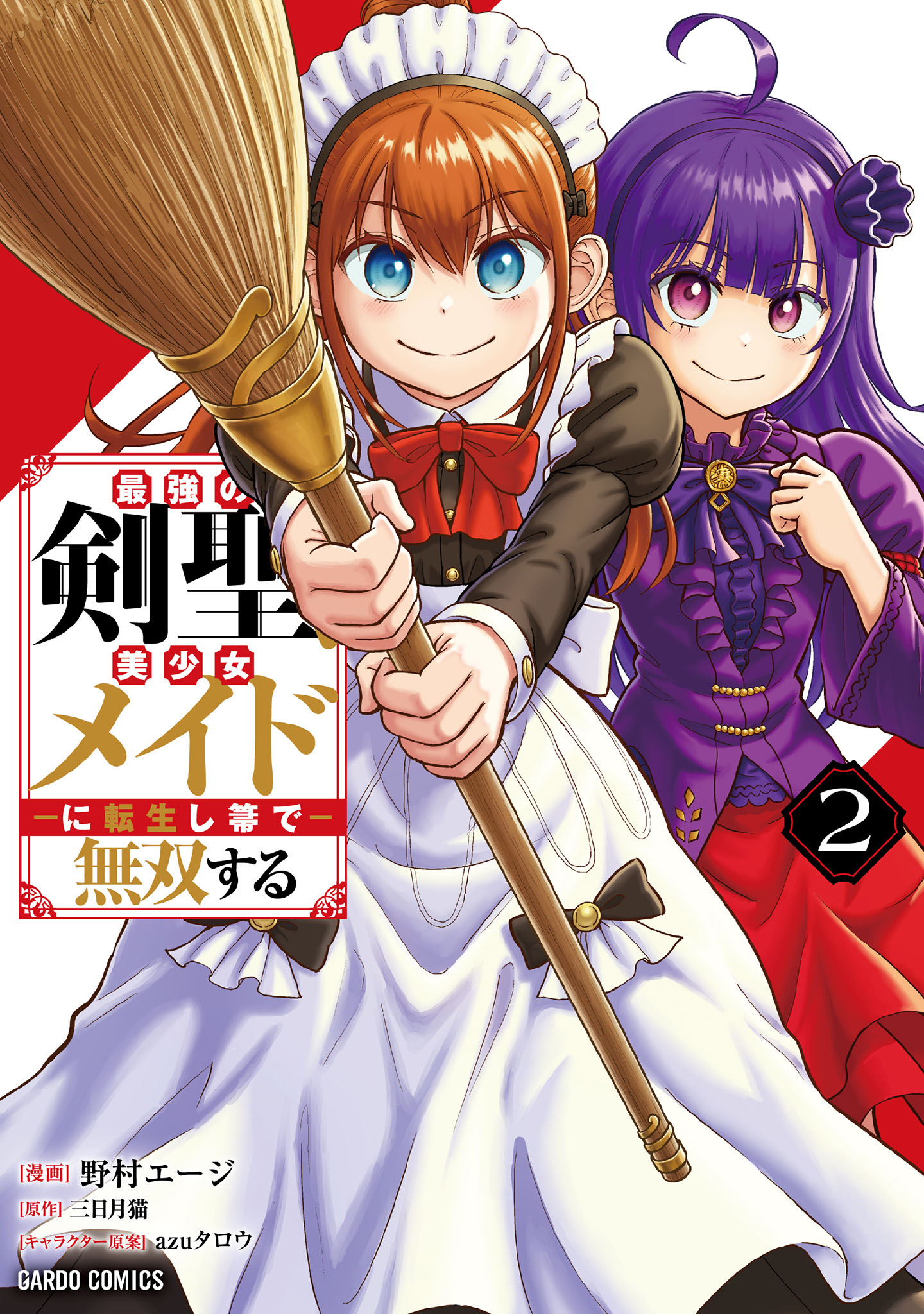The Strongest Sword Saint is Reincarnated as a Beautiful Maid and Becomes Unrivaled with a Broom