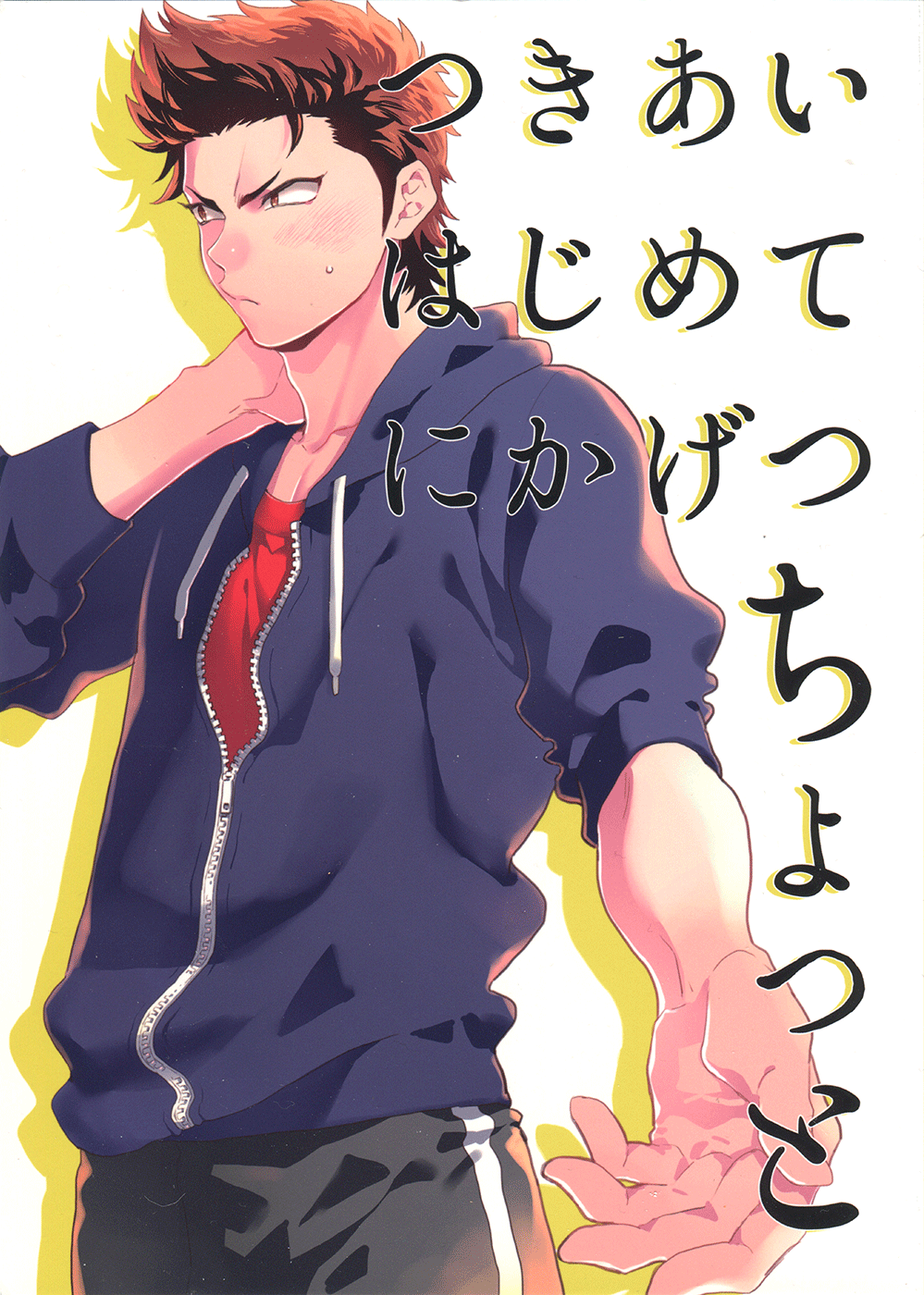 Daiya no A dj - It’s been just under two months since we started dating