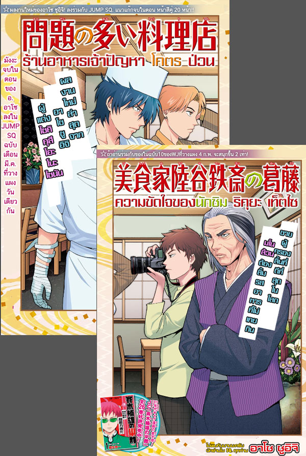 Bishokuka Rikuya Tessai no Kattou