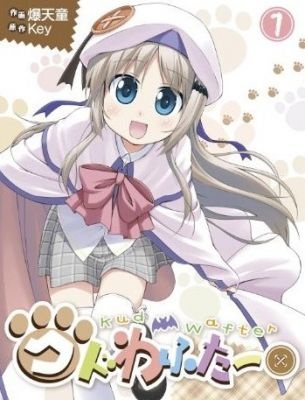 Little Busters! Kud Wafter