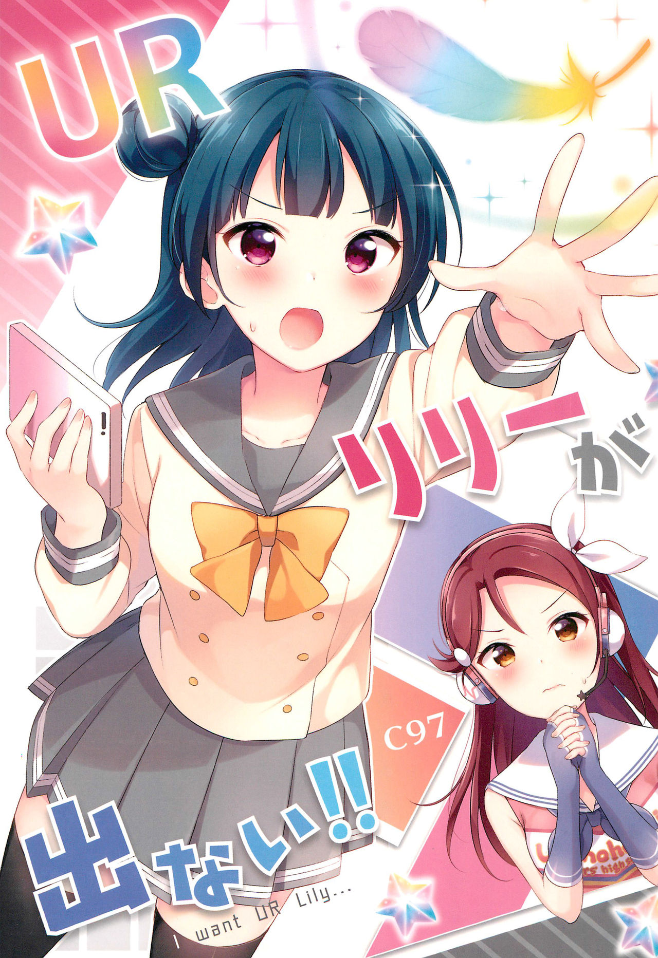 I Can't Pull a UR Lily!! (Love Live! Sunshine!!)