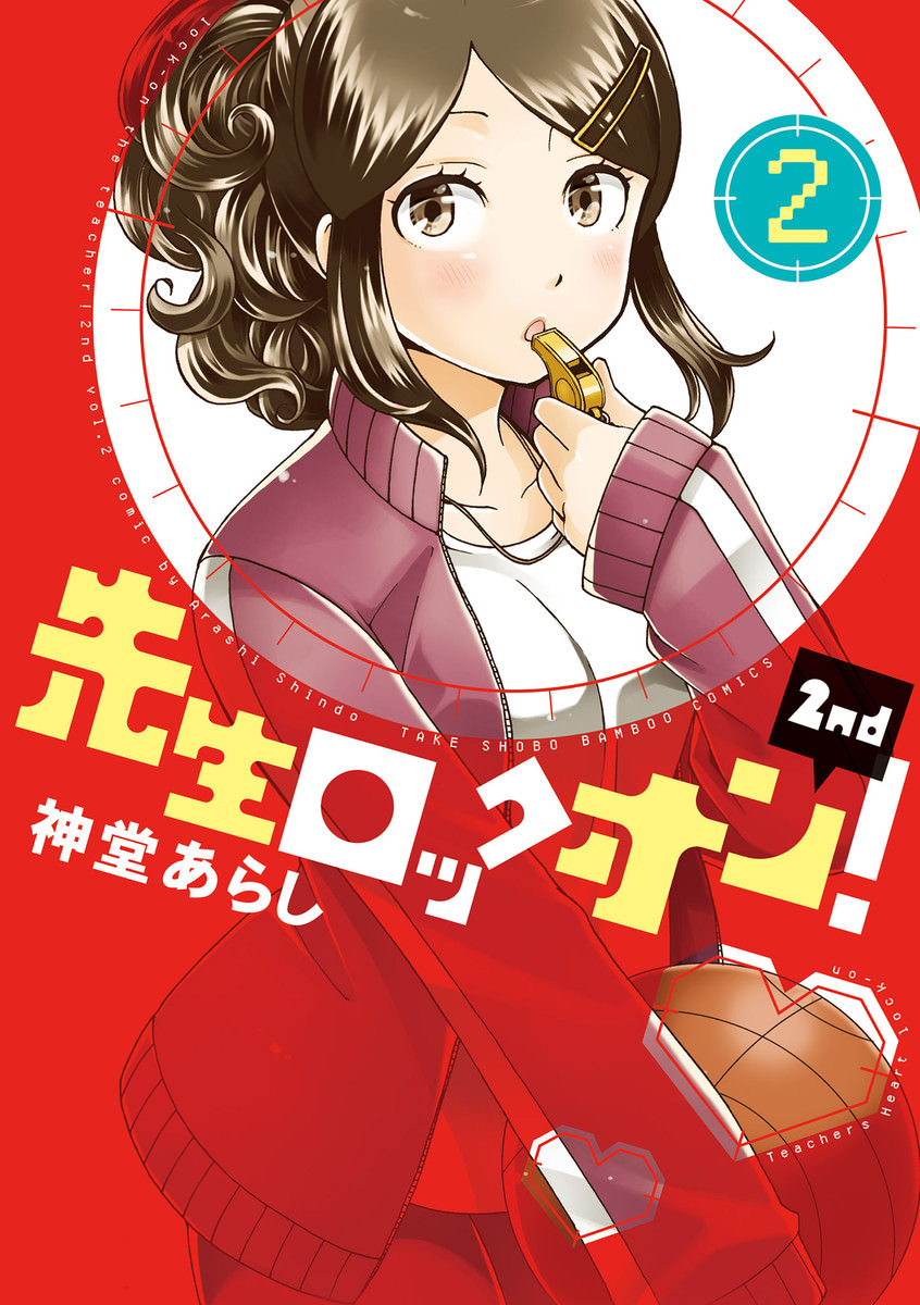 Sensei Lock-On! 2nd
