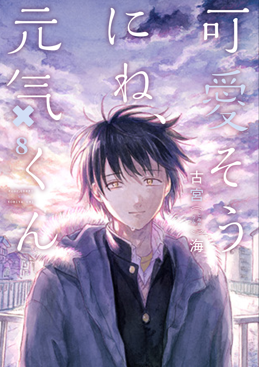 How Pitiful, Genki-kun