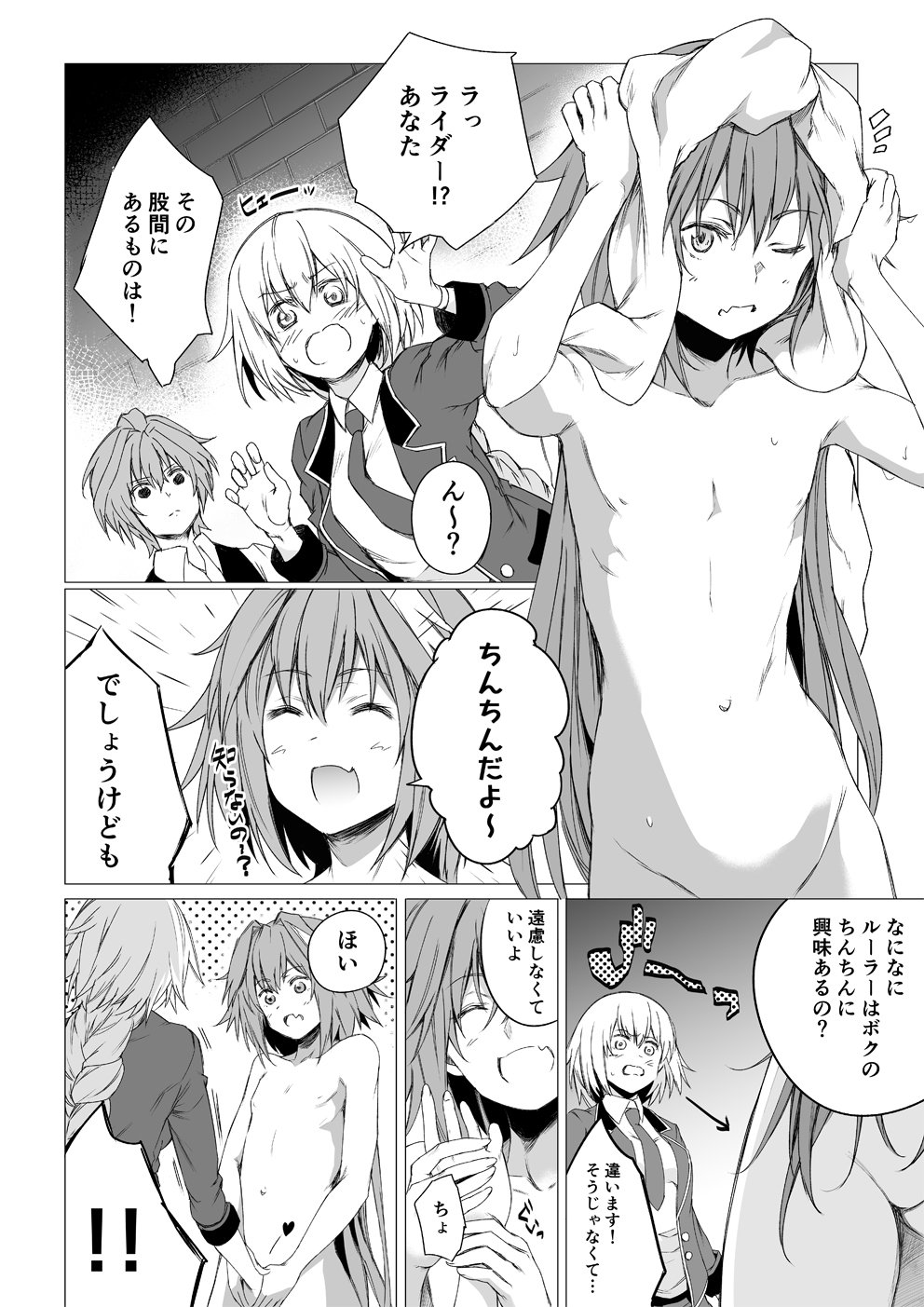 Lady Saint and Astolfo's Dick (Fate/Apocrypha)