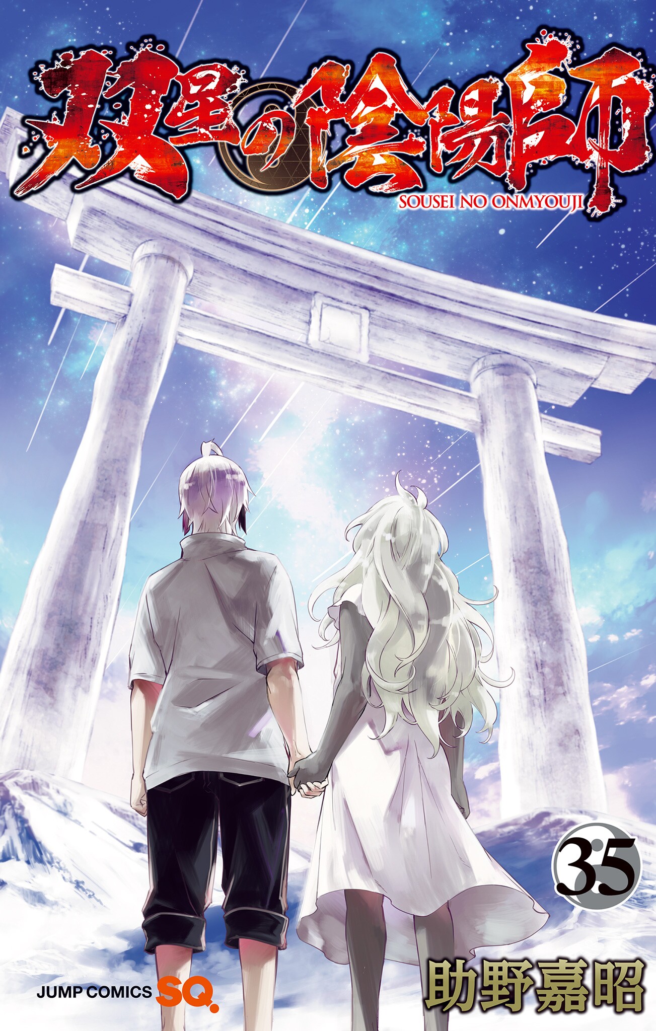 Twin Star Exorcists