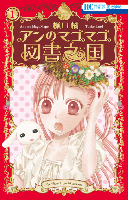 An no Magomago Tosho no Kuni