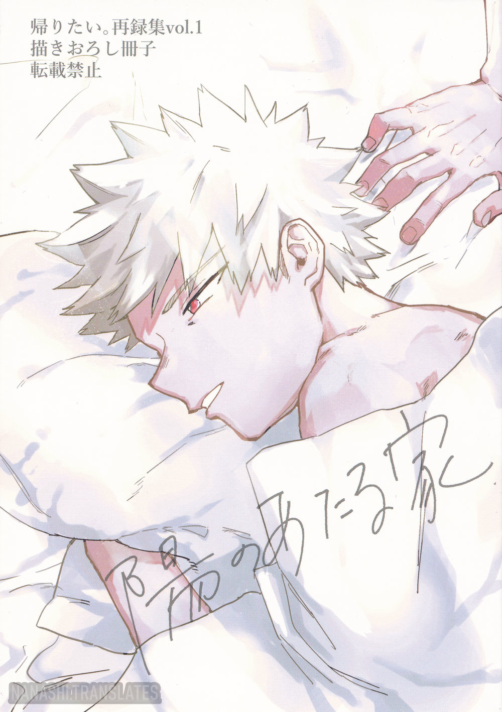 My Hero Academia - Hi no Ataru Ie (Doujinshi)