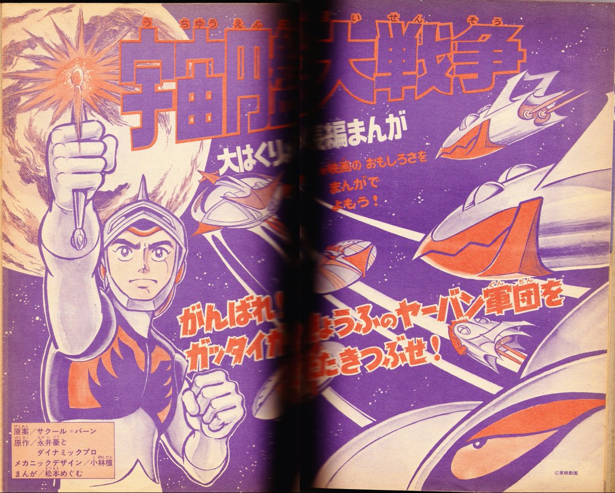 The Great Battle of the Flying Saucers