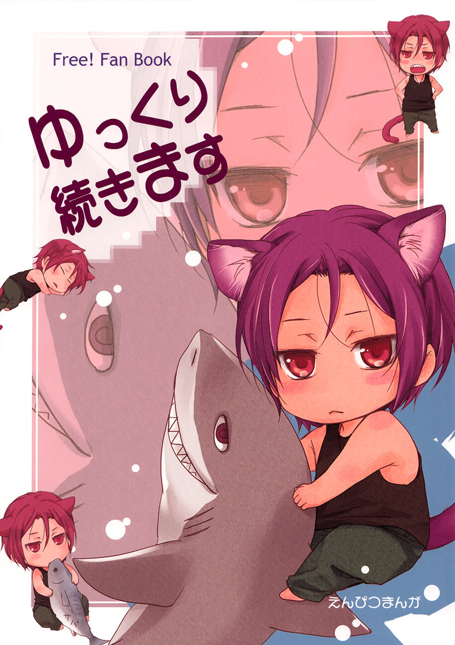 Free! - Take Your Time and Continue (Doujinshi)
