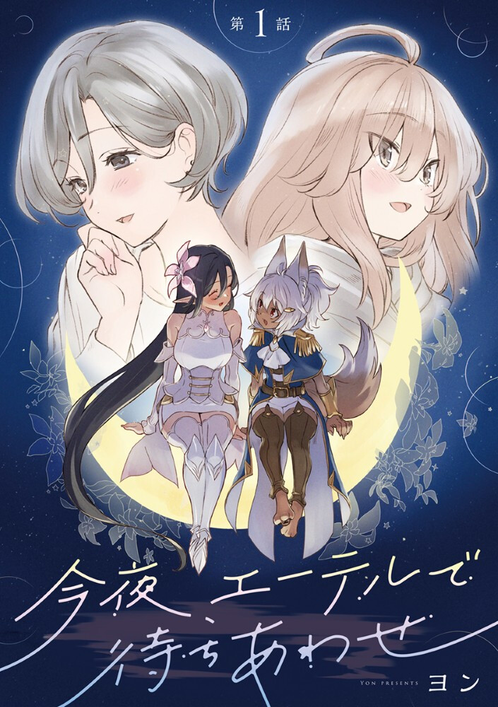 Let’s Meet Up On Aether Online Tonight