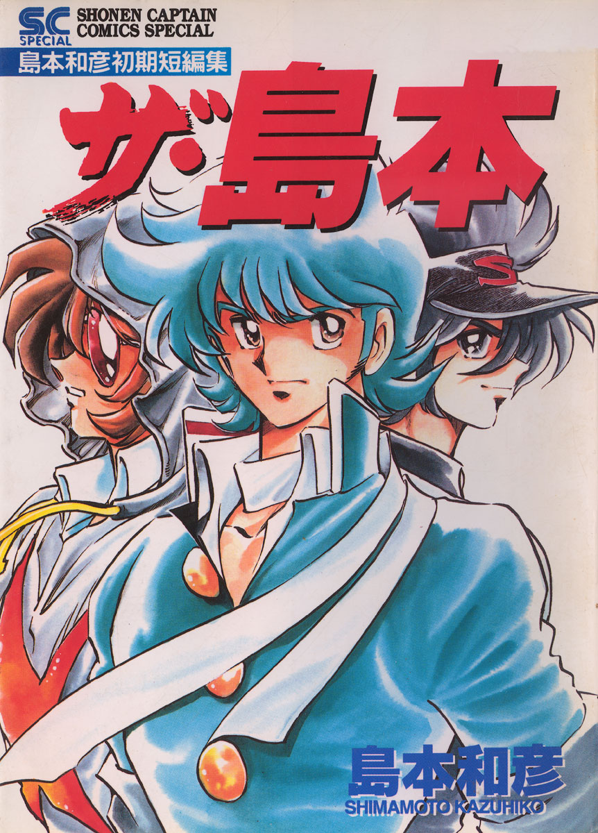 Kazuhiko Shimamoto Early Short Stories: The Shimamoto