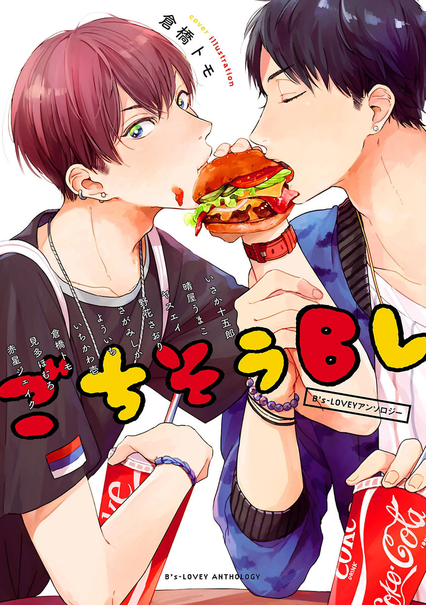 Gochisou BL (Anthology)