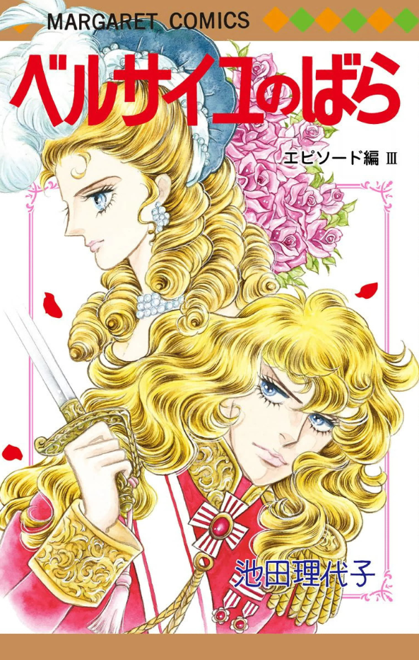 The Rose of Versailles