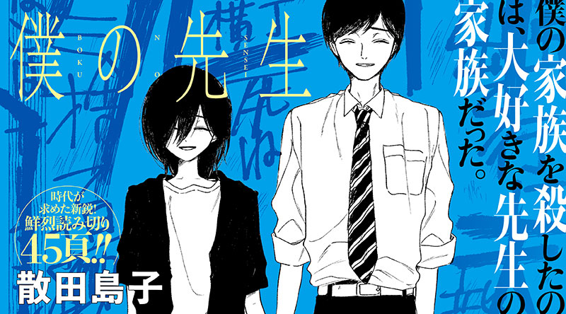 My Teacher