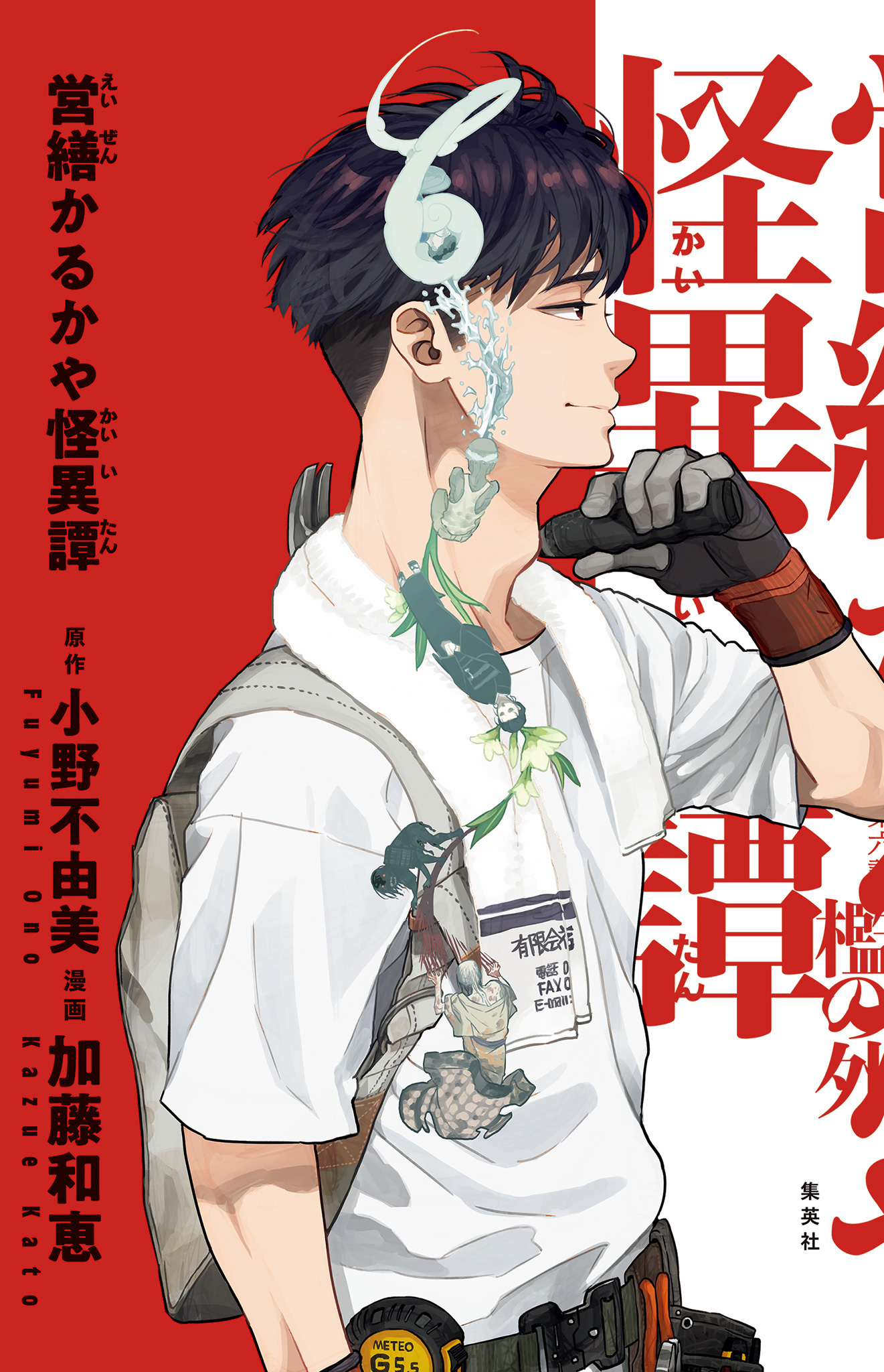 Strange Tales from the Handy Shop Karukaya