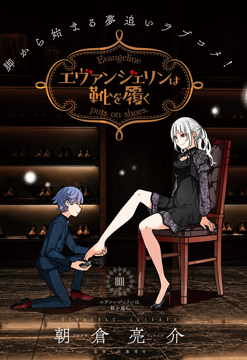 Evangeline Puts on Shoes