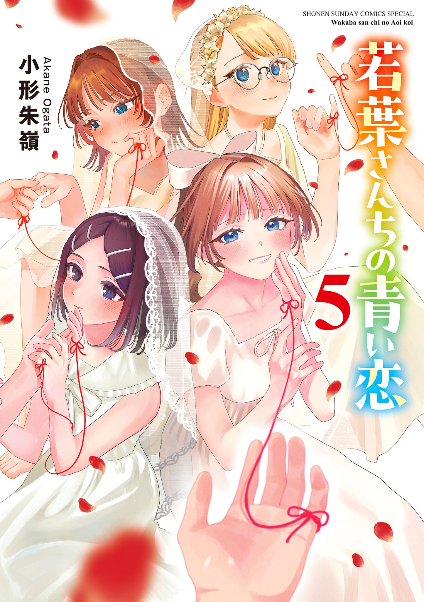 The Wakaba Home's Blue Loves