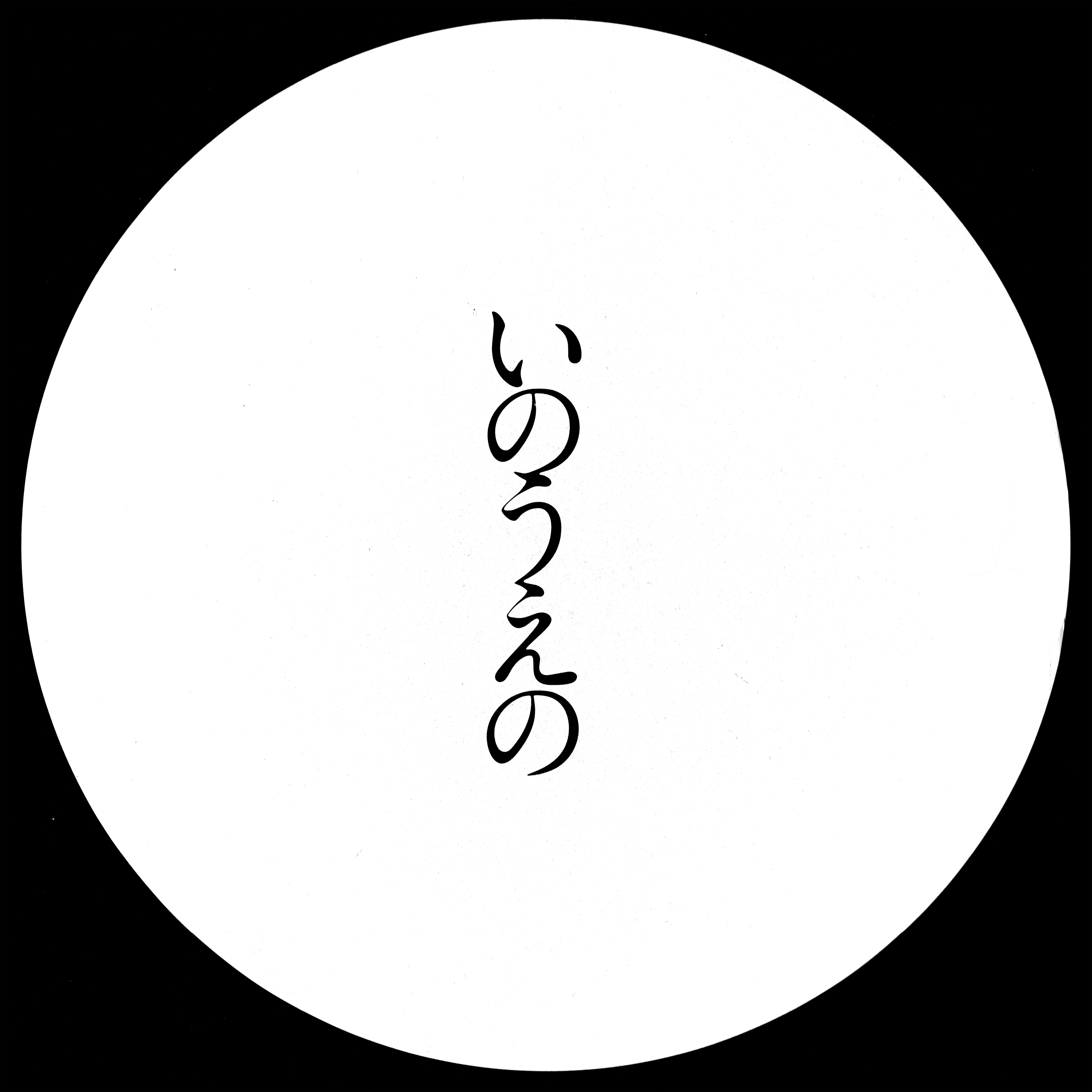 Vagabond - Inoue Takehiko: The LAST Manga Exhibition - Catalog INOUENO: Mangetsu Edition