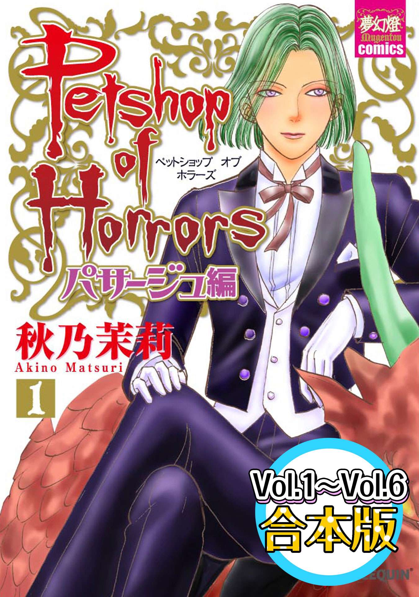 Petshop of Horrors - Le Passage -