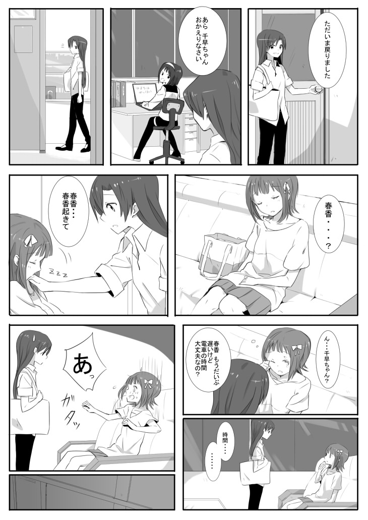 A HaruChiha Manga (The Idolmaster)