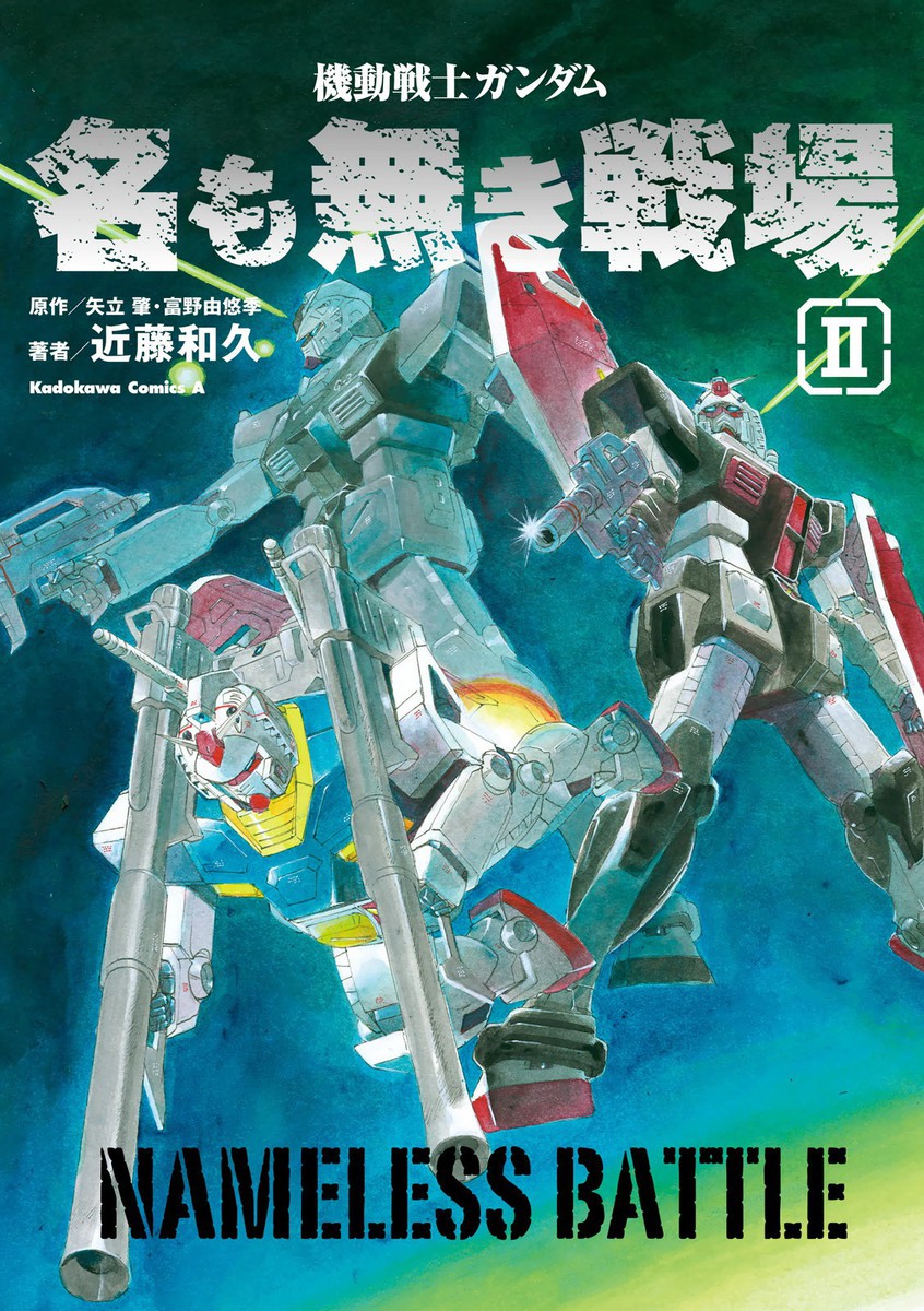 Mobile Suit Gundam - Nameless Battle