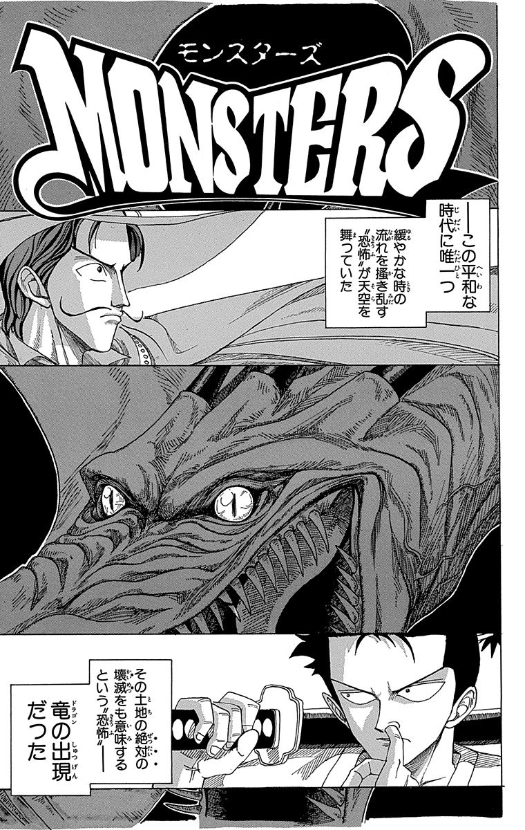MONSTERS