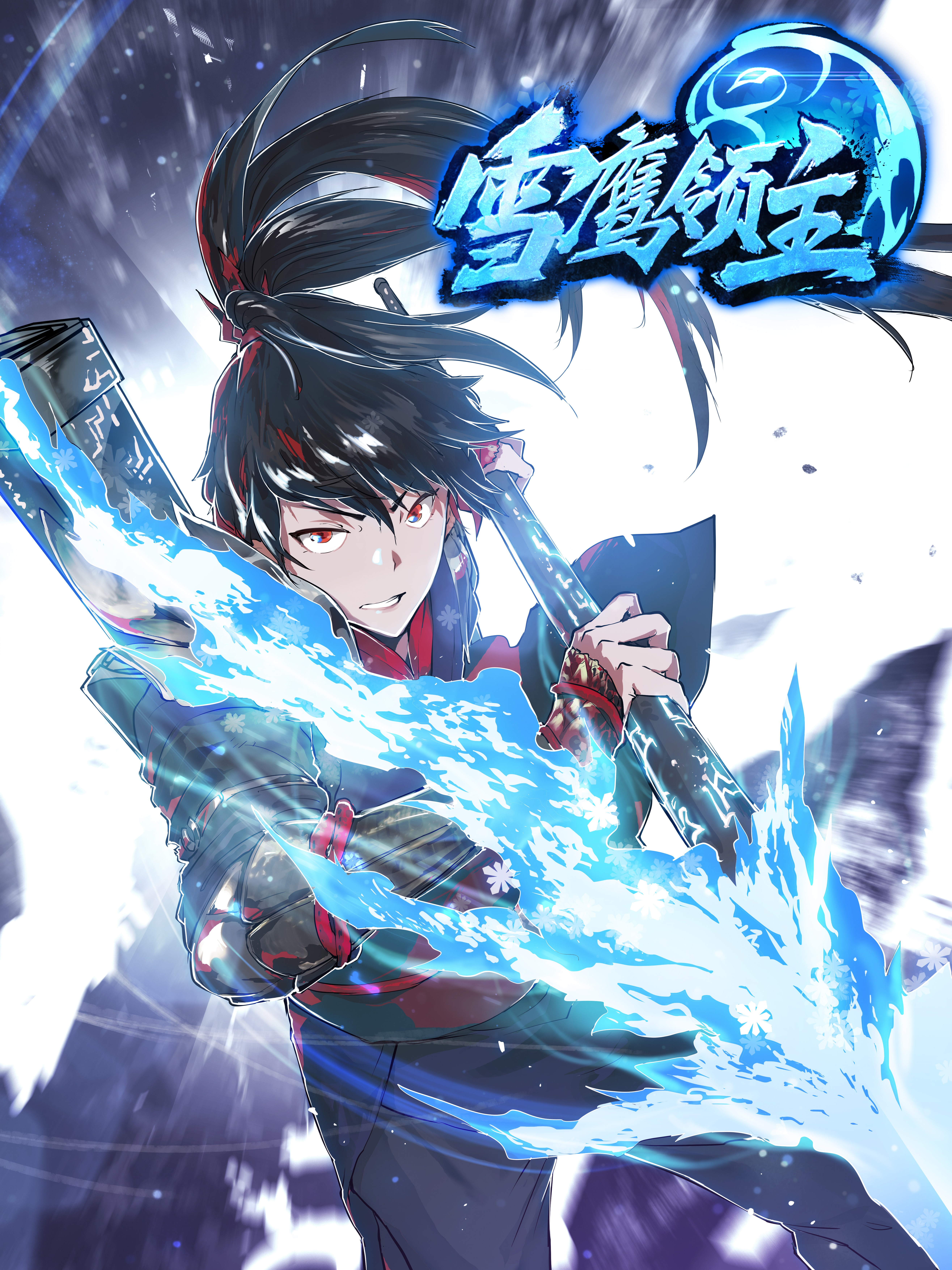 Lord Xue Ying