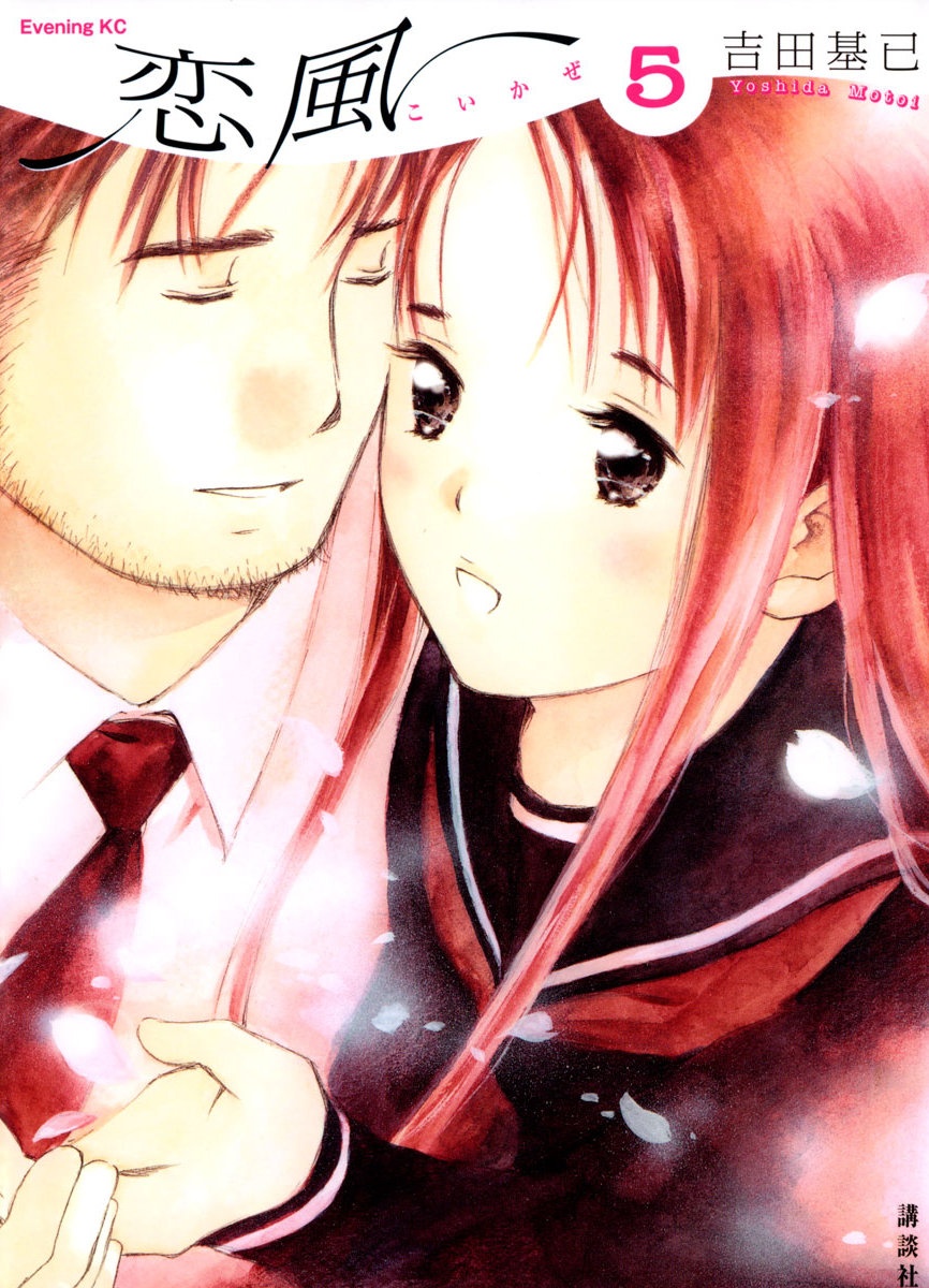 Love Wind