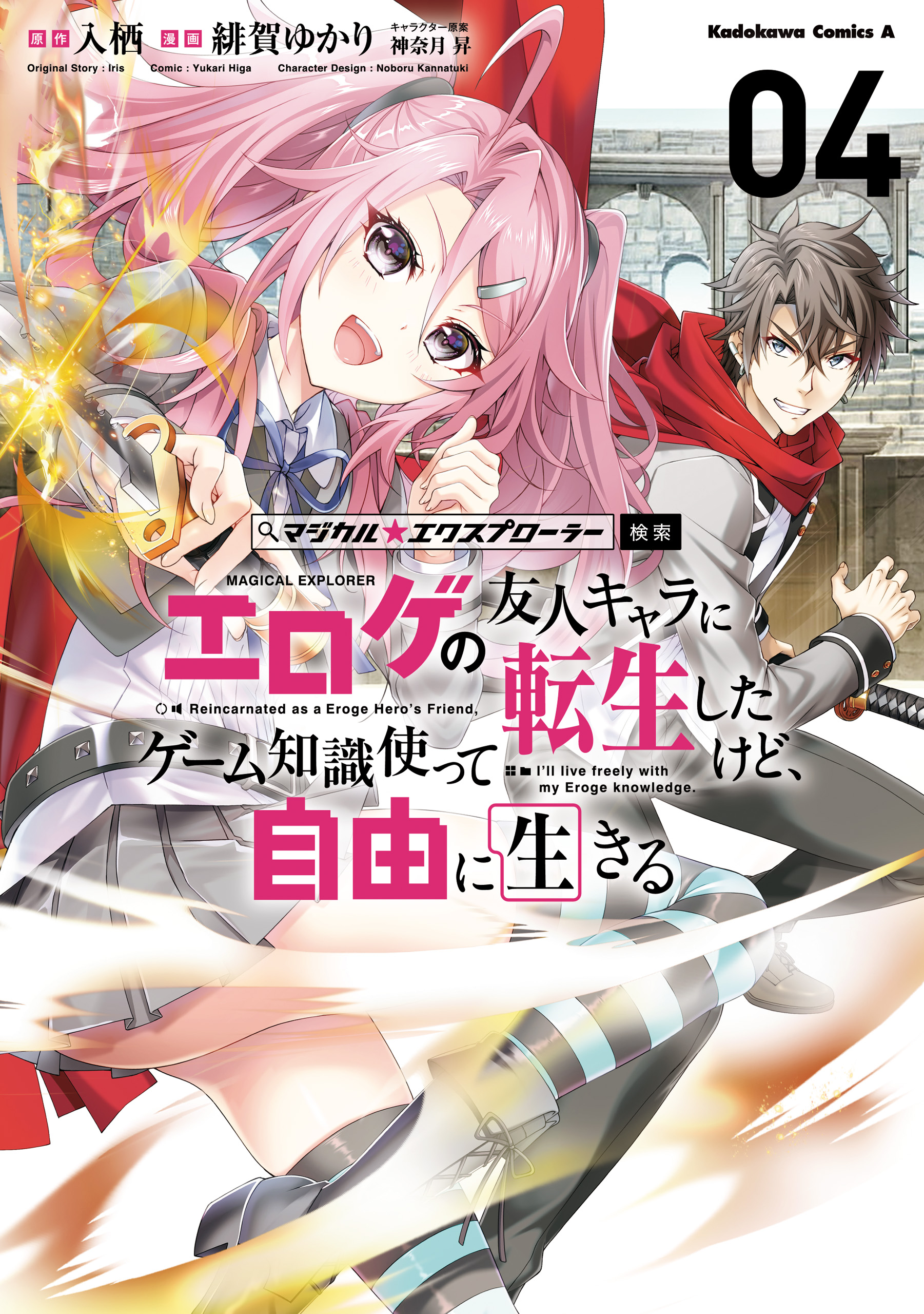 Magical ★ Explorer: Reborn as a Side Character in a Fantasy Dating Sim