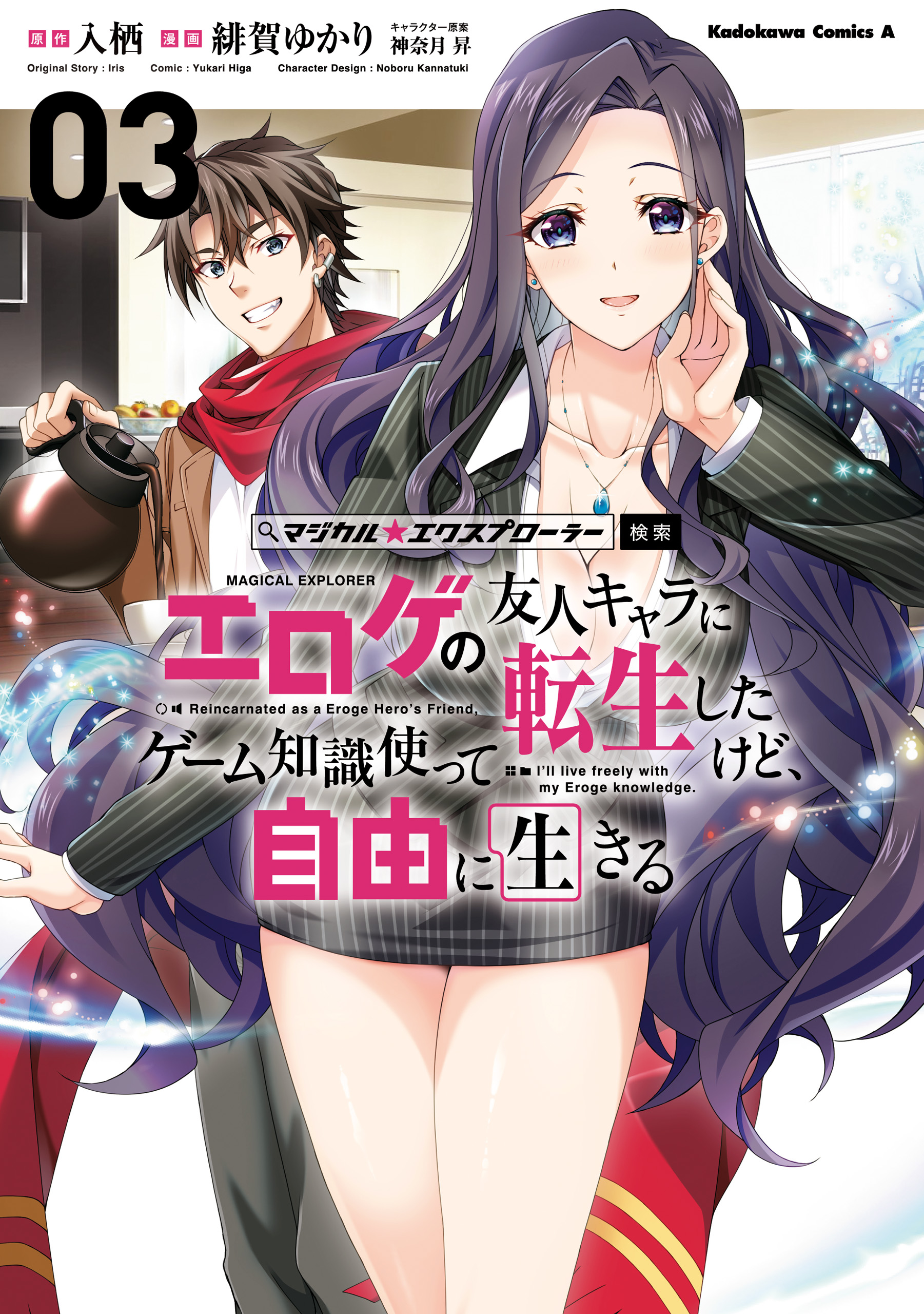 Magical ★ Explorer: Reborn as a Side Character in a Fantasy Dating Sim