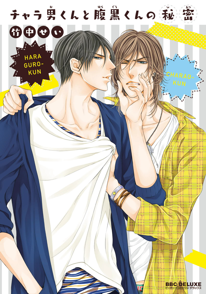 The Secret Between Playboy-kun & Sadist-kun