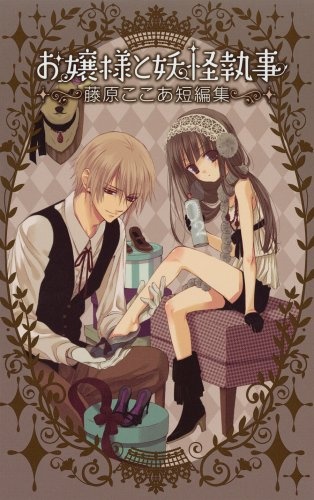 The Lady and Her Demon Butler