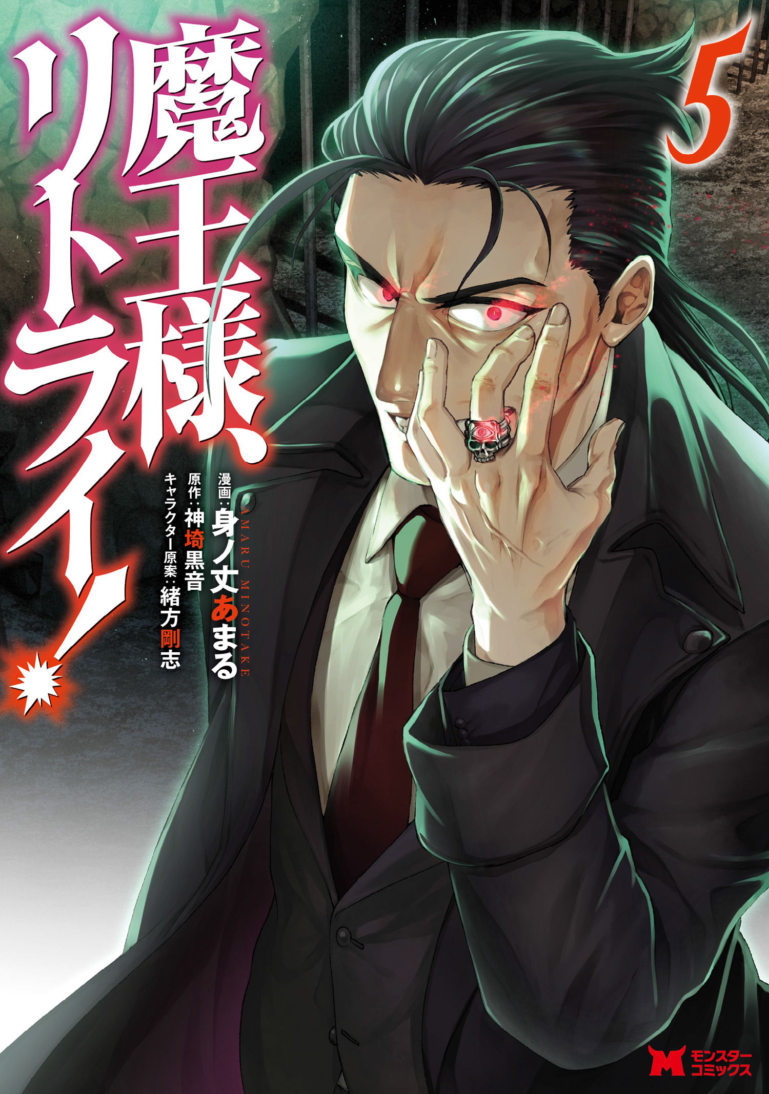 Demon King, Retry!