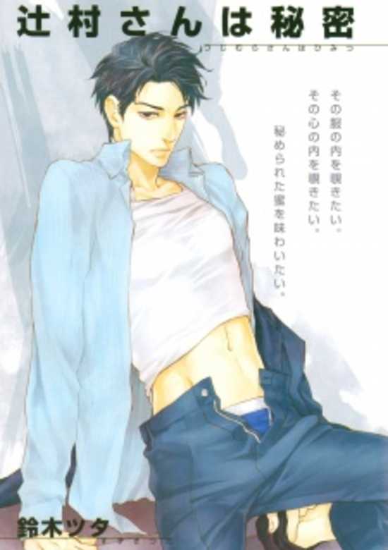 Tsujimura-san Is a Secret