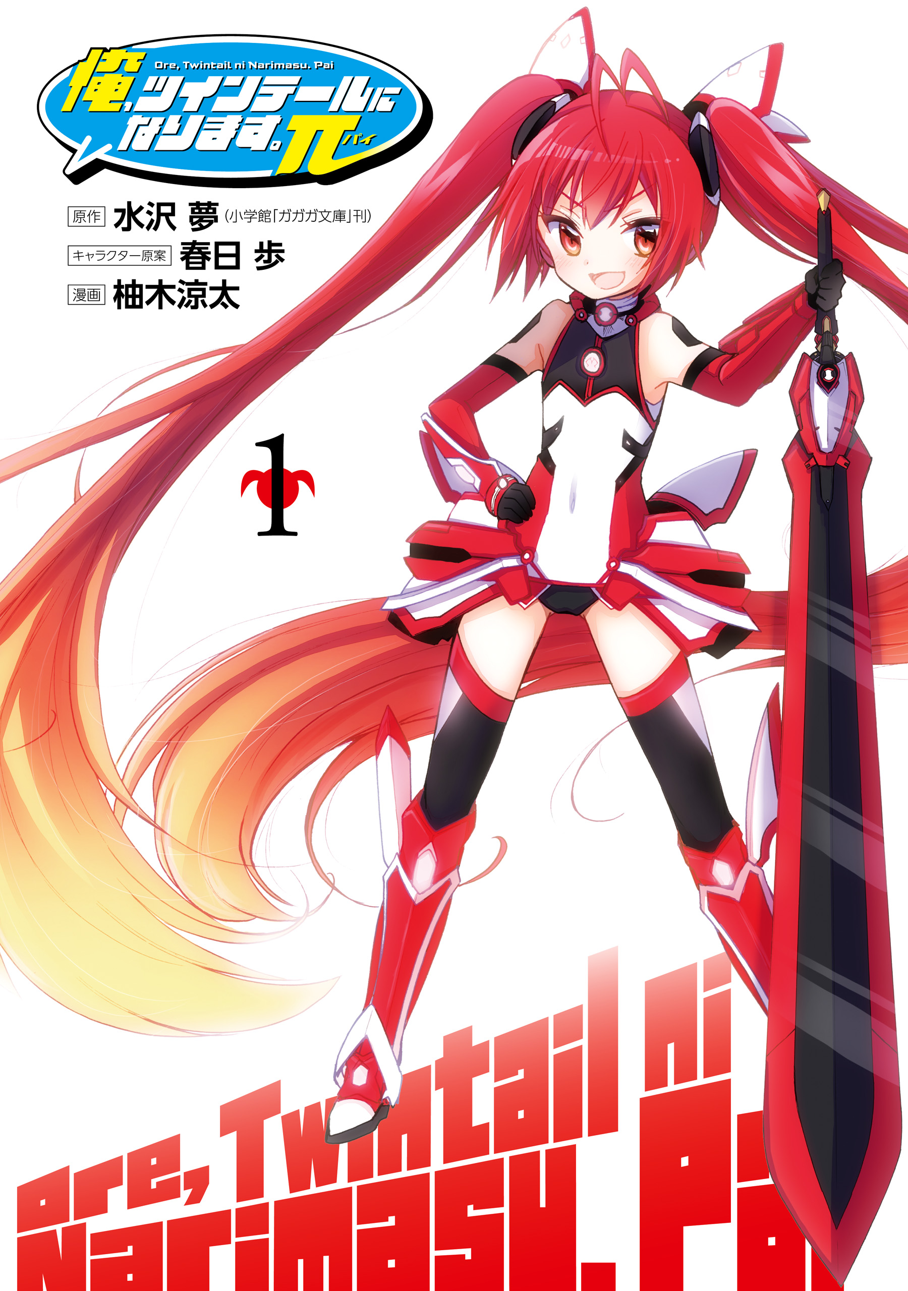 Red Twintails: I'll Become a Twintail Warrior π
