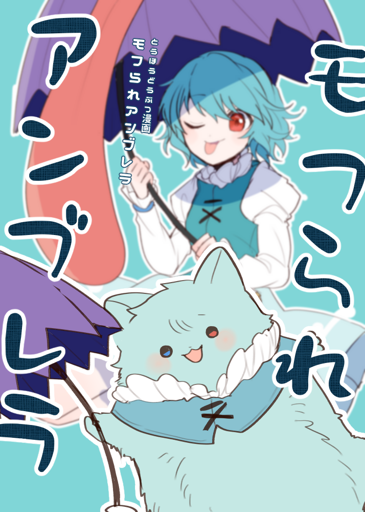 Touhou - Fluffy Umbrella (Doujinshi)