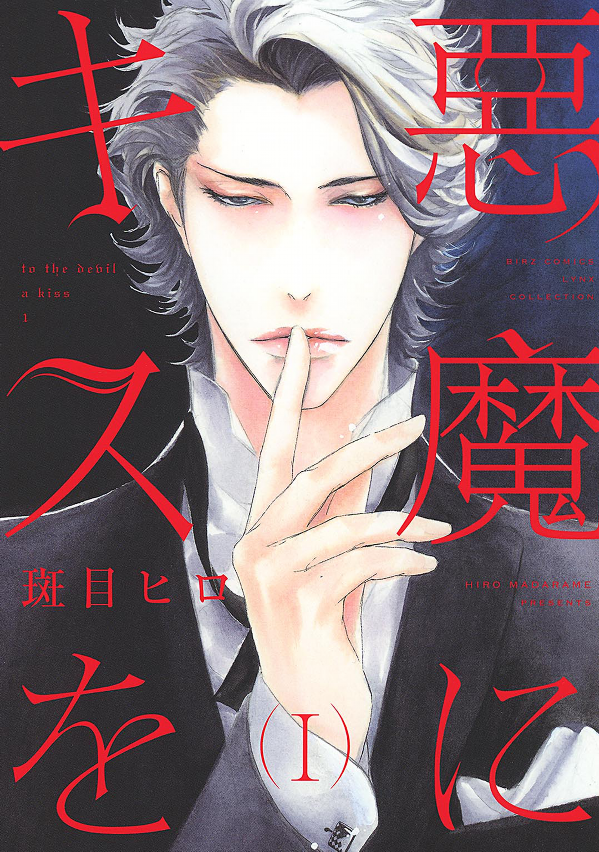 A Kiss for the Demon