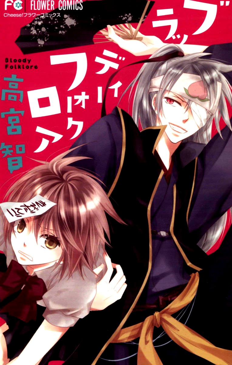 Bloody Folklore ~血色传说~