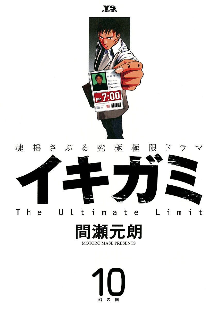 Ikigami: The Ultimate Limit