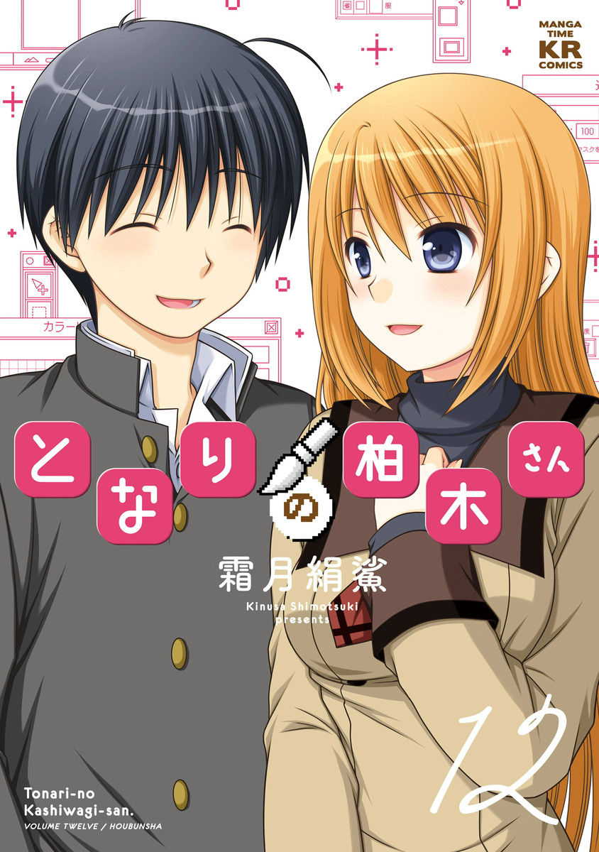 Kashiwagi Next to Me
