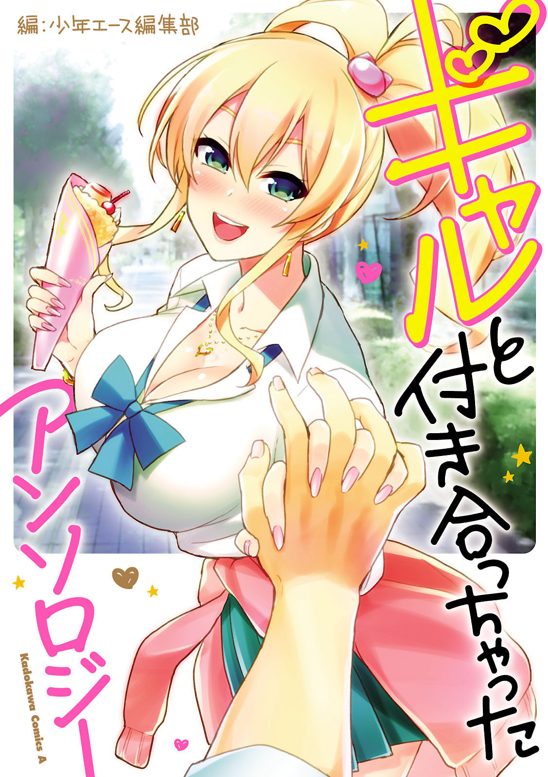 I Dated a Gal Anthology