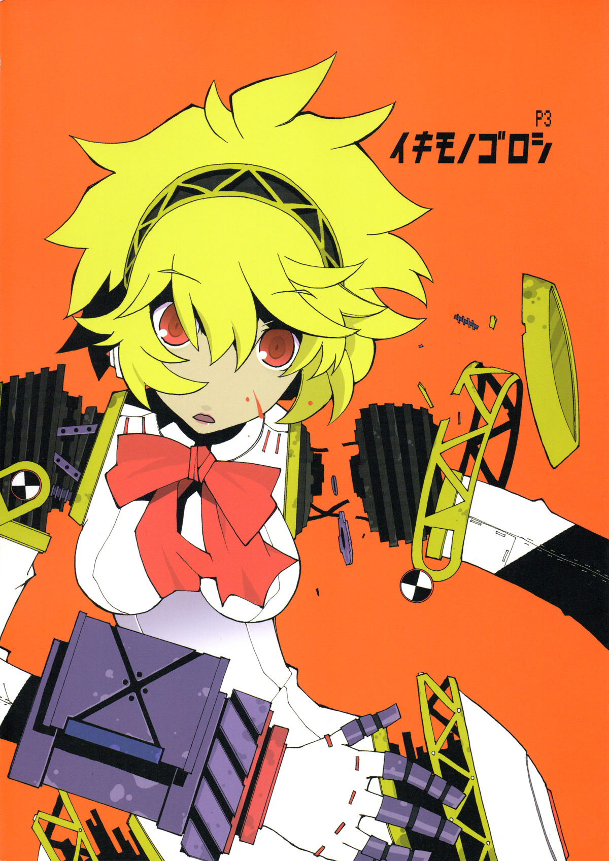 Persona 3 dj - Kill Living Beings