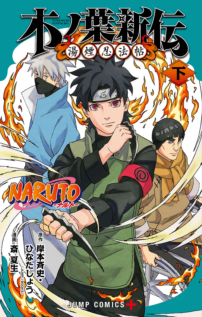 Naruto: Konoha’s Story—The Steam Ninja Scrolls: The Manga